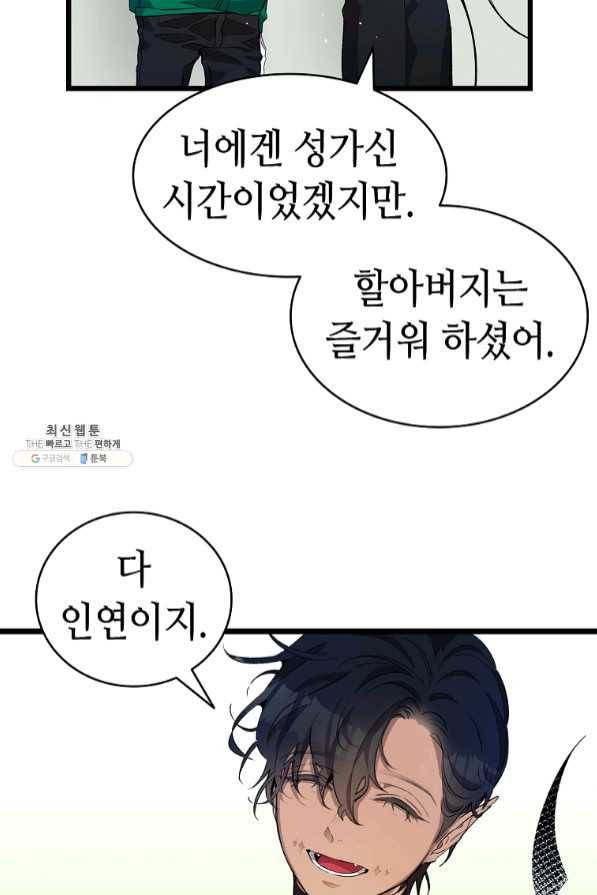 환골탈태 156화 9