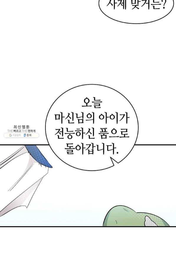 환골탈태 156화 12