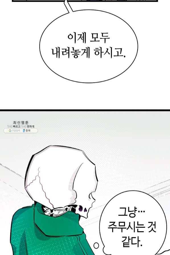 환골탈태 156화 14