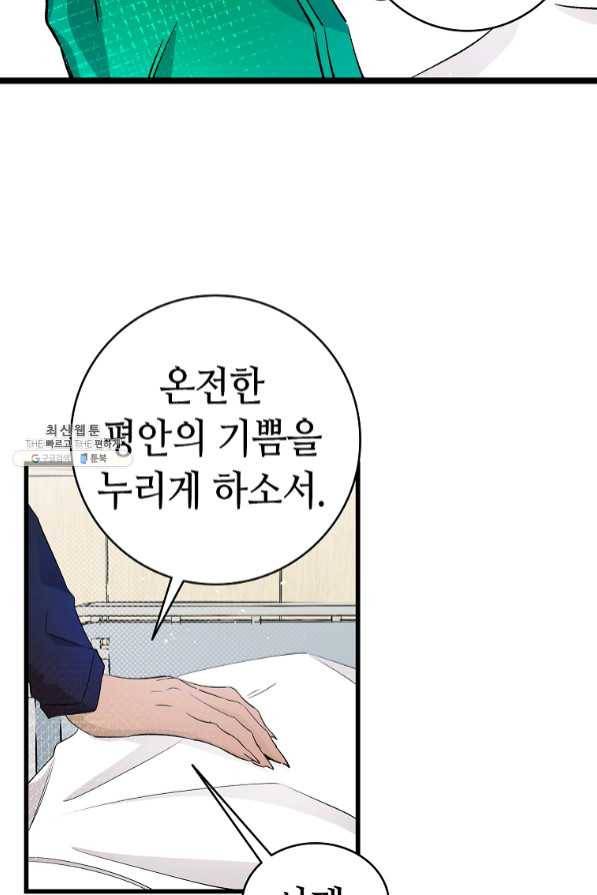 환골탈태 156화 15
