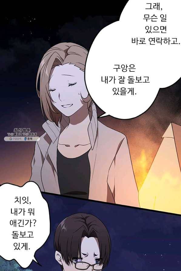 랩 마이스 게임 49화 9