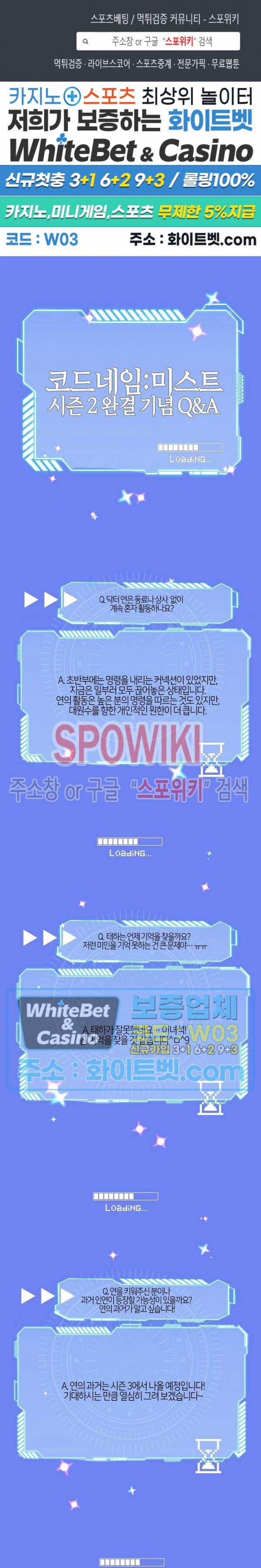 코드네임 : 미스트 시즌2 후기 및 Q&A 1