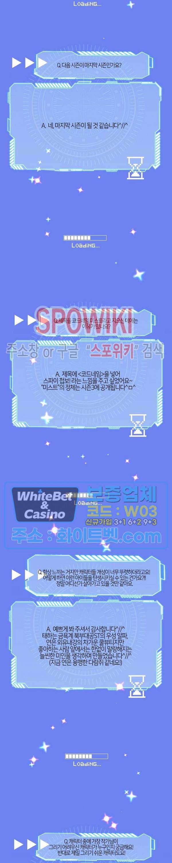 코드네임 : 미스트 시즌2 후기 및 Q&A 2