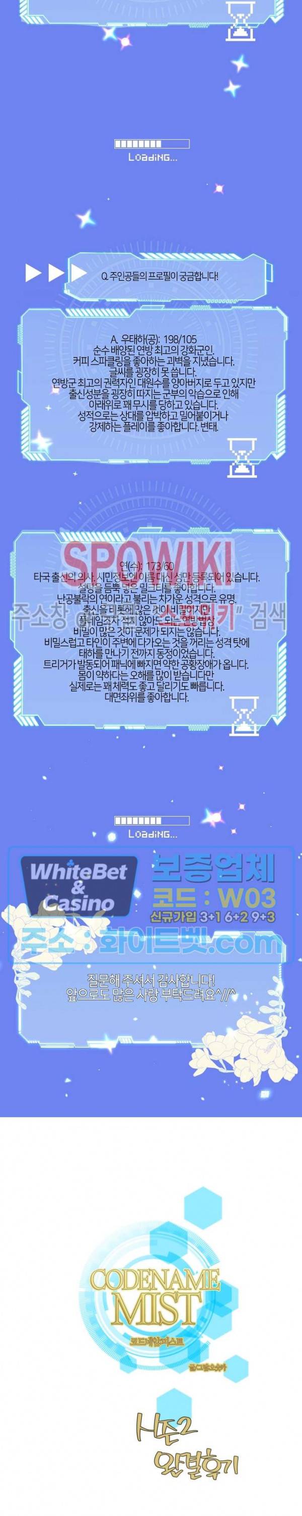 코드네임 : 미스트 시즌2 후기 및 Q&A 4