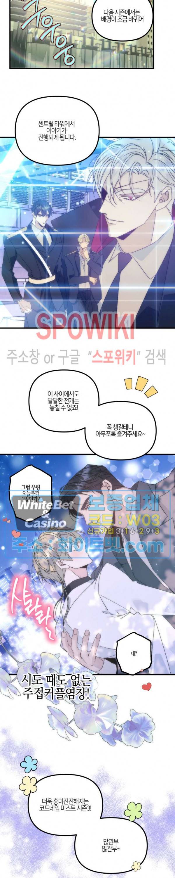 코드네임 : 미스트 시즌2 후기 및 Q&A 6