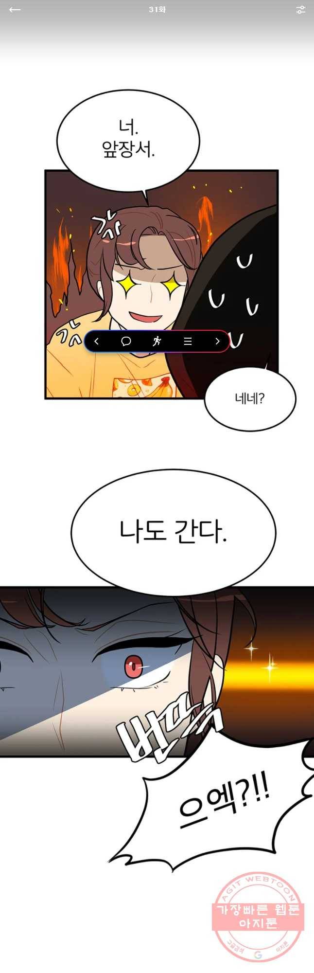 사랑하면 디져~트 31화 1