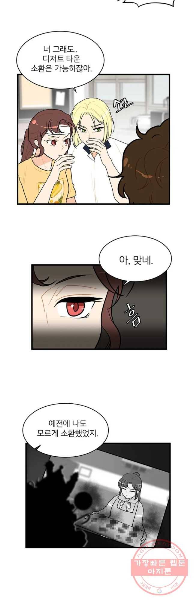 사랑하면 디져~트 31화 3