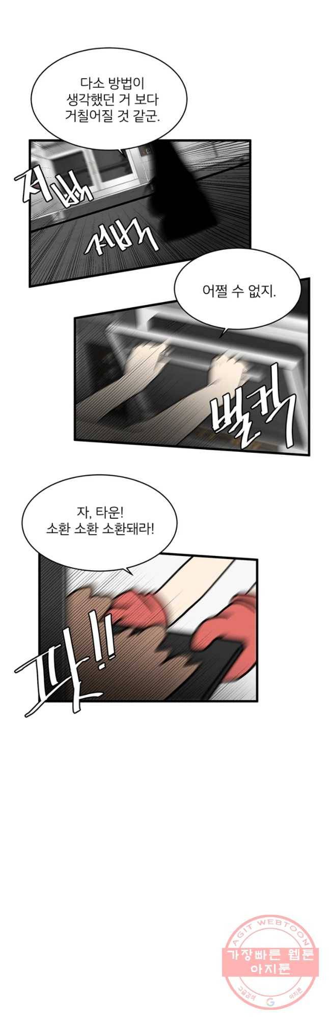 사랑하면 디져~트 31화 4