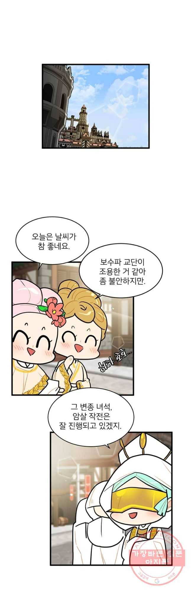 사랑하면 디져~트 31화 5