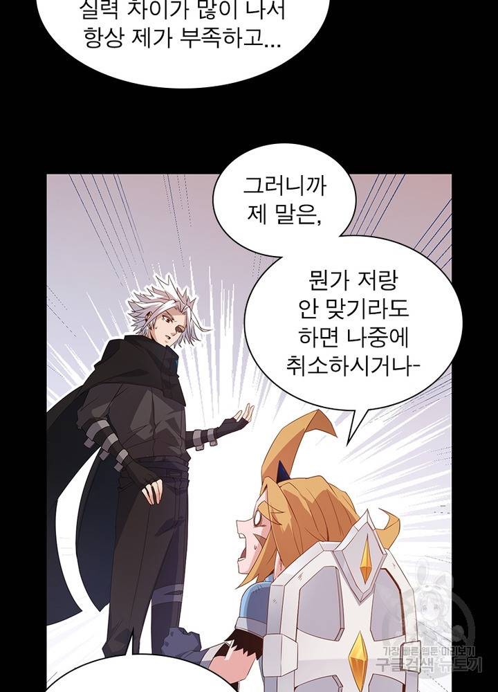어웨이크닝: 회귀 플레이어 31화 3