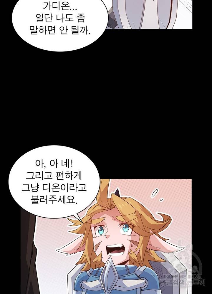 어웨이크닝: 회귀 플레이어 31화 4