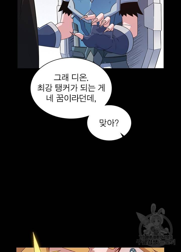 어웨이크닝: 회귀 플레이어 31화 5