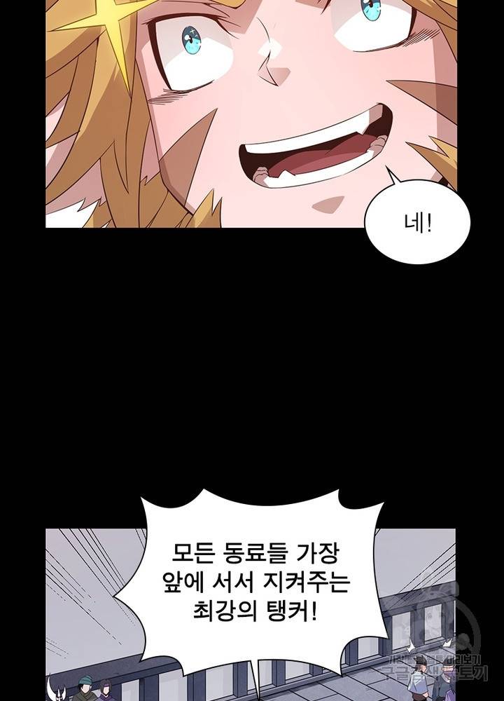 어웨이크닝: 회귀 플레이어 31화 6
