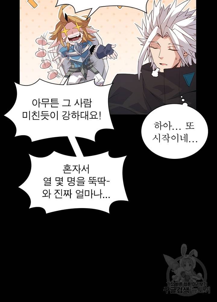 어웨이크닝: 회귀 플레이어 31화 8