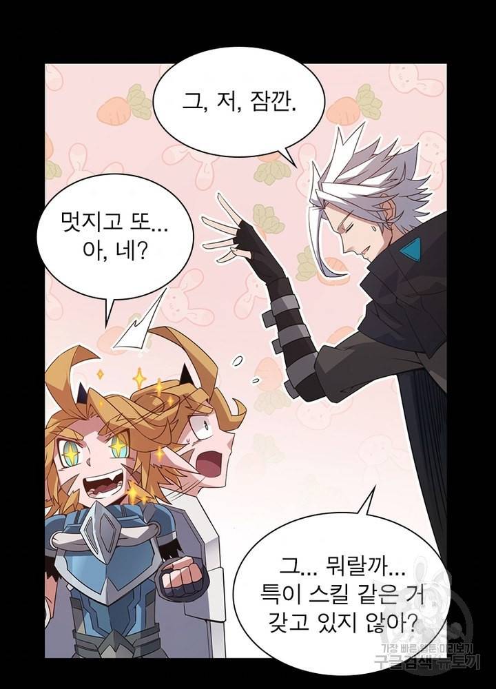어웨이크닝: 회귀 플레이어 31화 9