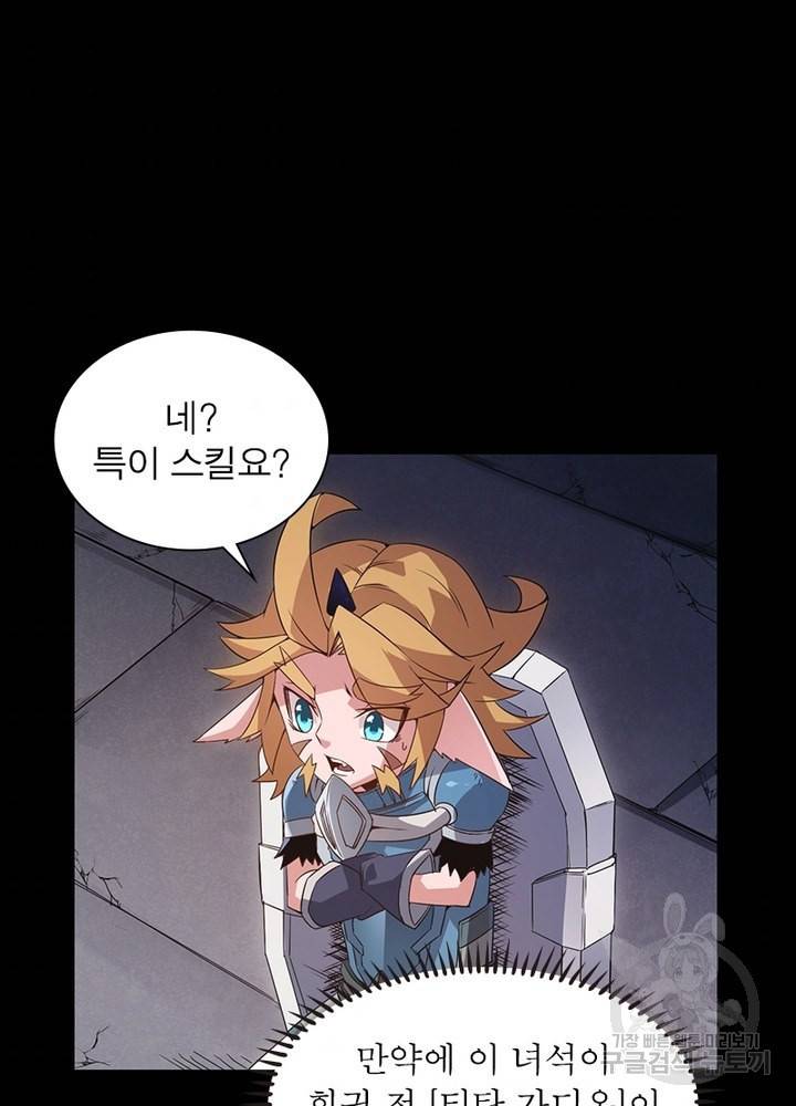 어웨이크닝: 회귀 플레이어 31화 10