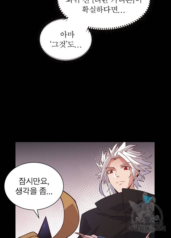 어웨이크닝: 회귀 플레이어 31화 11