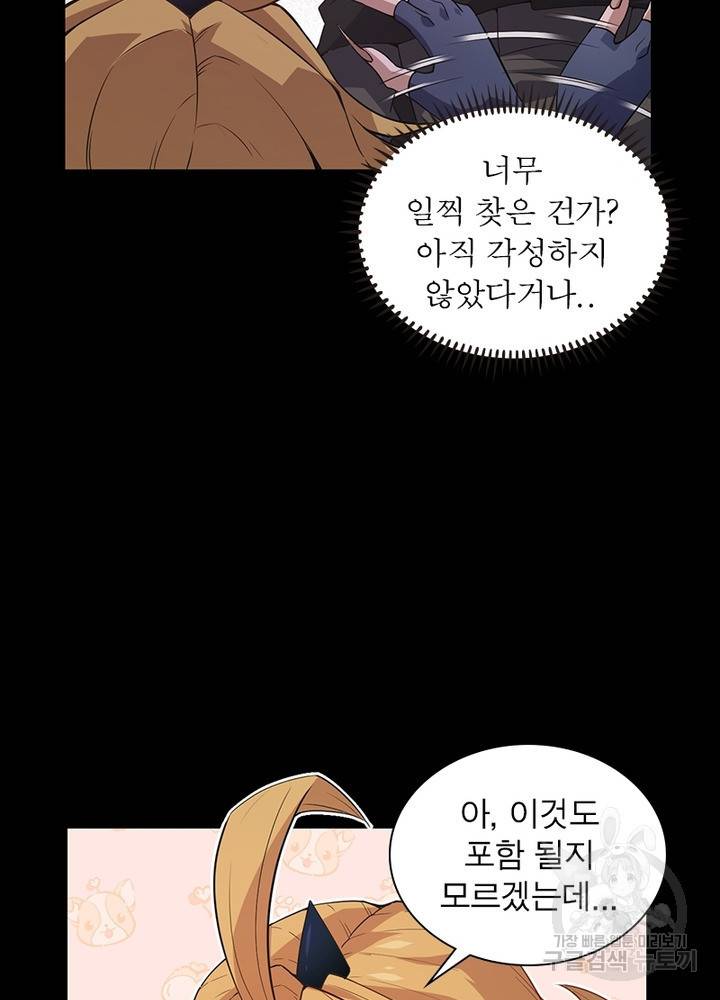 어웨이크닝: 회귀 플레이어 31화 12