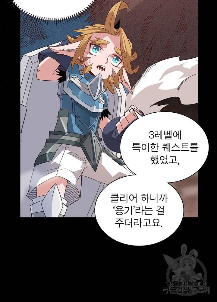 어웨이크닝: 회귀 플레이어 31화 22