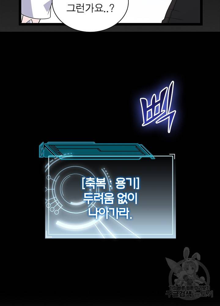 어웨이크닝: 회귀 플레이어 31화 24