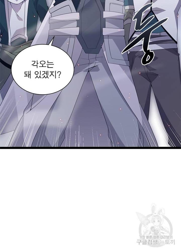 어웨이크닝: 회귀 플레이어 31화 30
