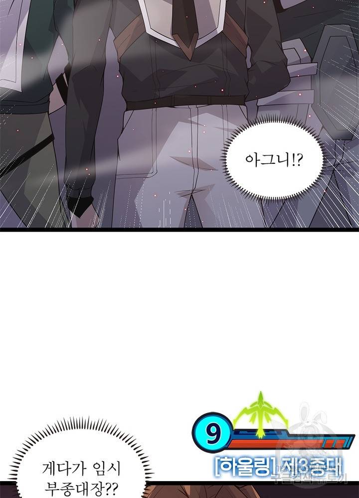 어웨이크닝: 회귀 플레이어 31화 36
