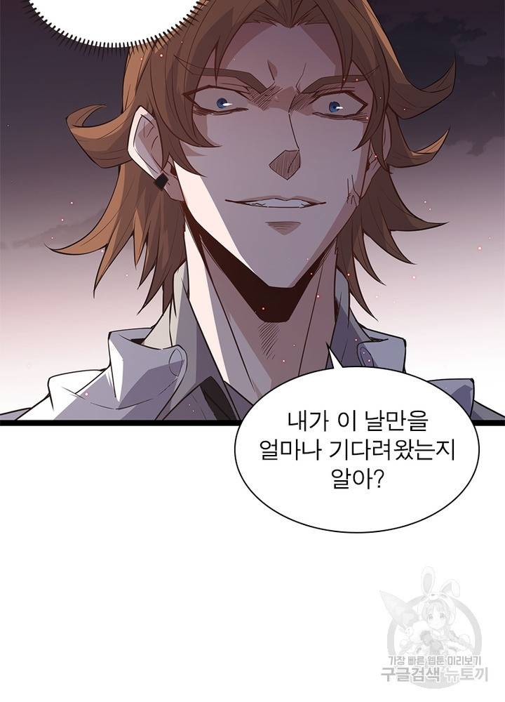 어웨이크닝: 회귀 플레이어 31화 37