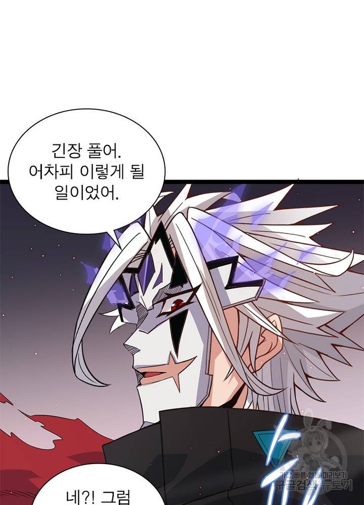 어웨이크닝: 회귀 플레이어 31화 41