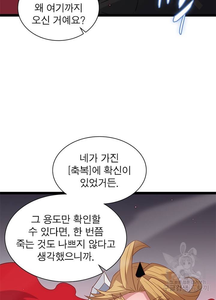 어웨이크닝: 회귀 플레이어 31화 42