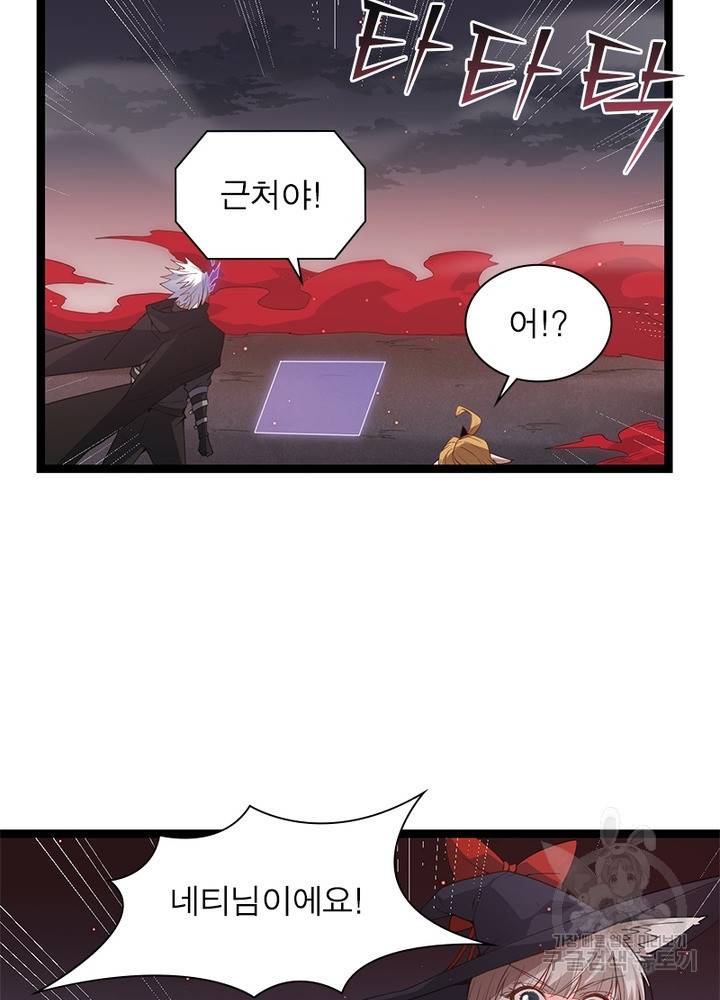 어웨이크닝: 회귀 플레이어 31화 46