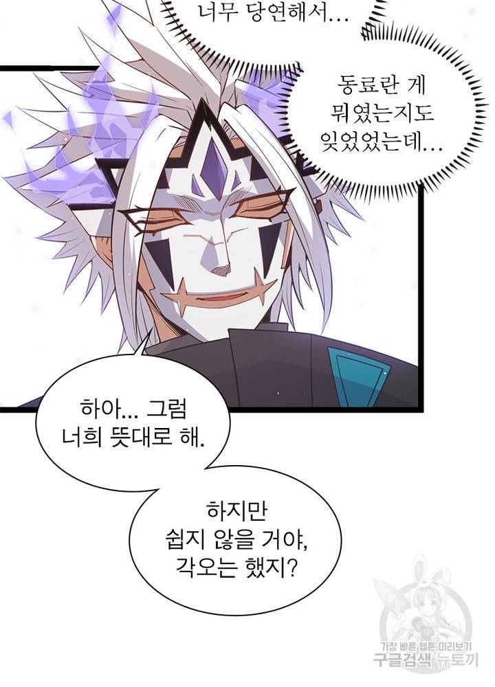 어웨이크닝: 회귀 플레이어 31화 53