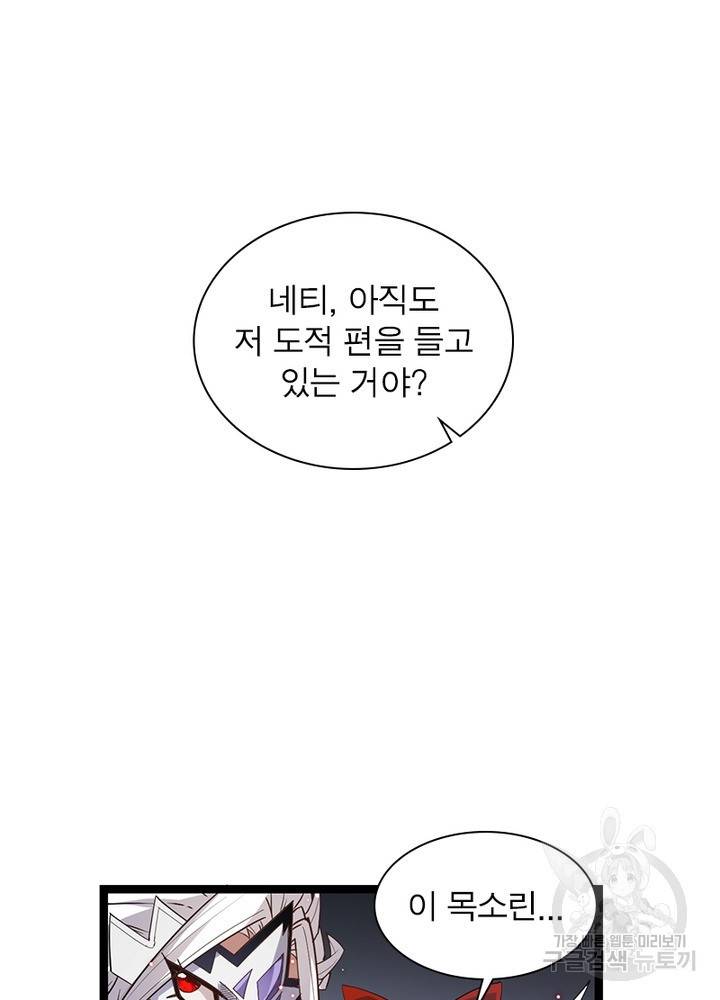 어웨이크닝: 회귀 플레이어 31화 54