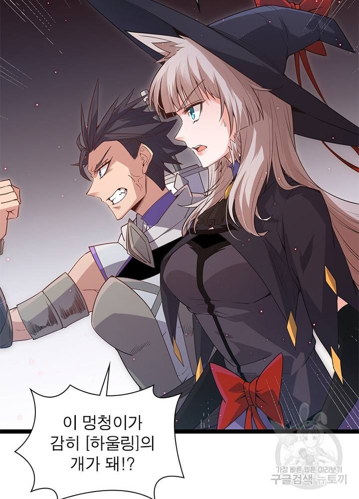 어웨이크닝: 회귀 플레이어 31화 58