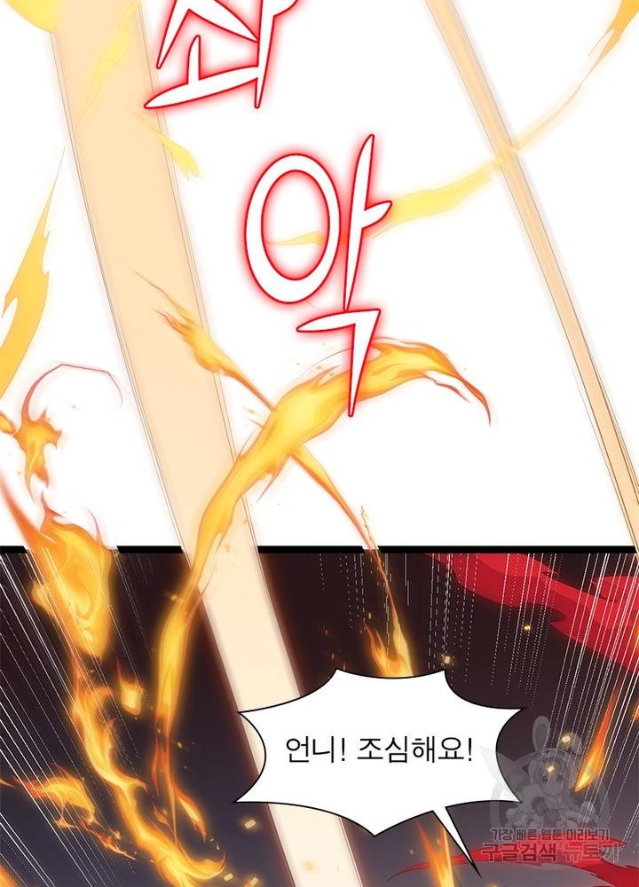 어웨이크닝: 회귀 플레이어 31화 67