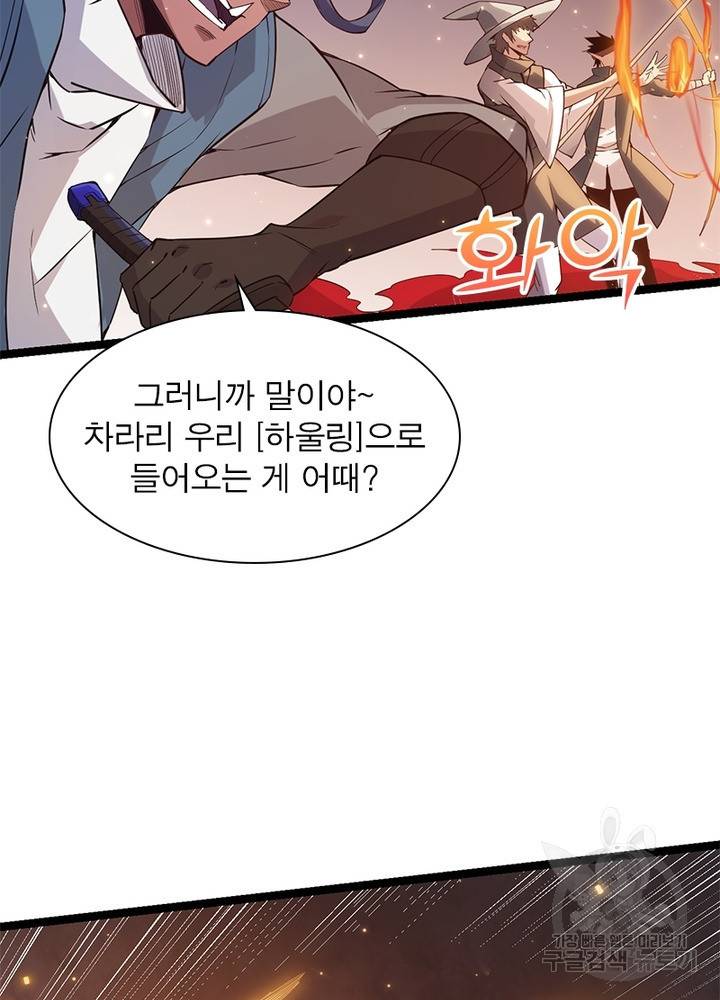 어웨이크닝: 회귀 플레이어 31화 71