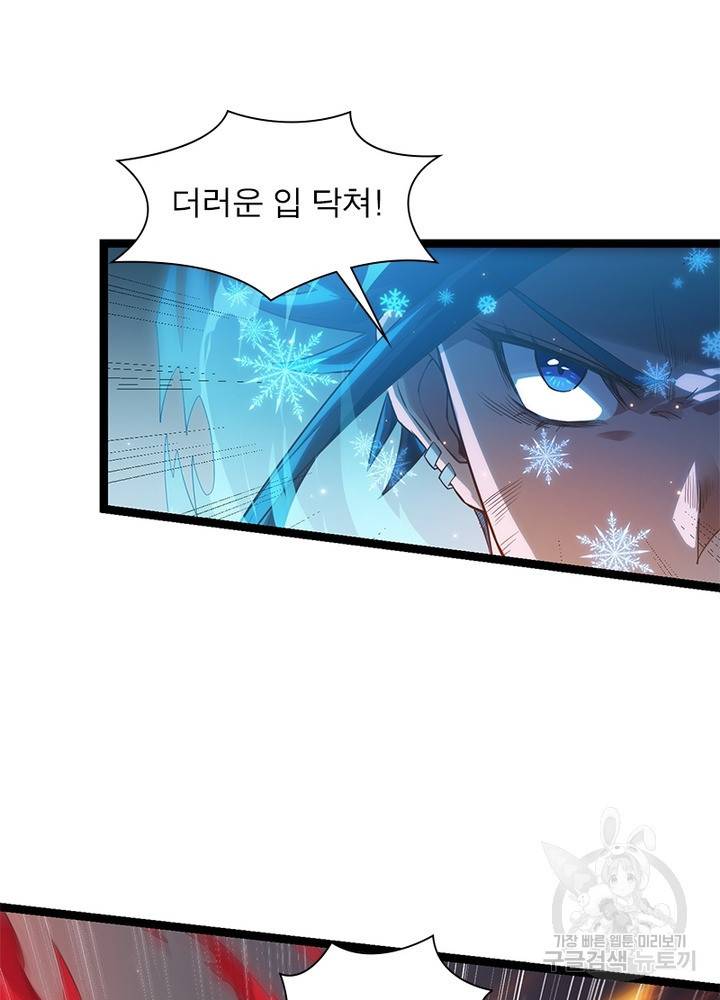 어웨이크닝: 회귀 플레이어 31화 73
