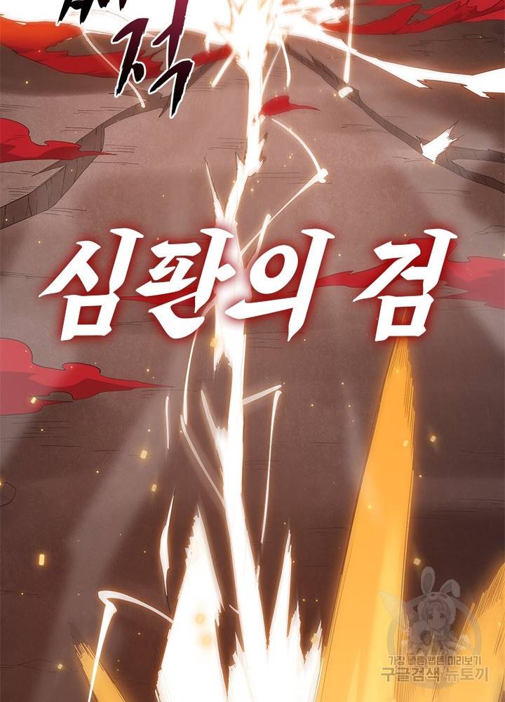 어웨이크닝: 회귀 플레이어 31화 78