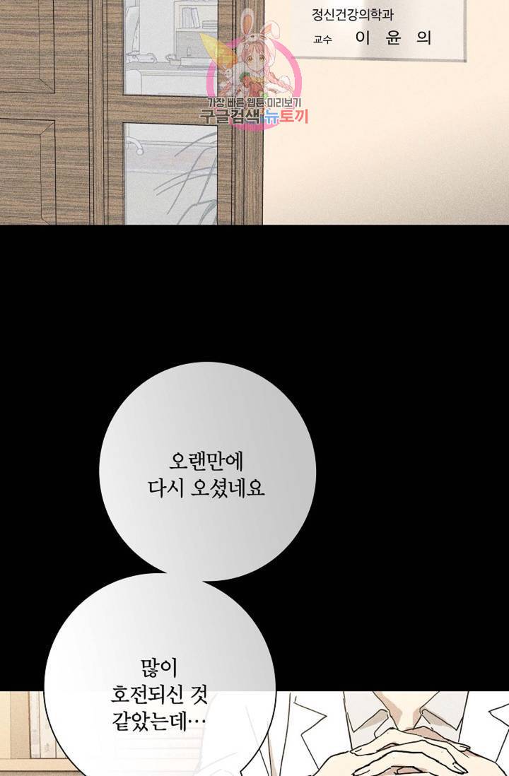 결혼하는 남자 18화 2