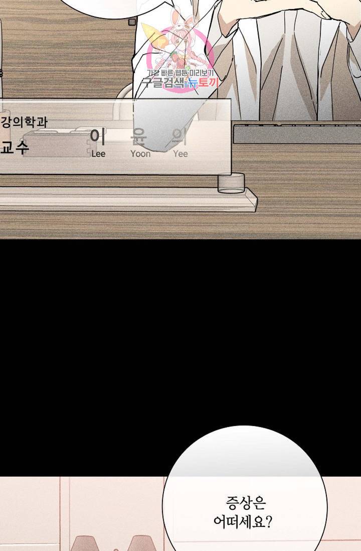 결혼하는 남자 18화 3