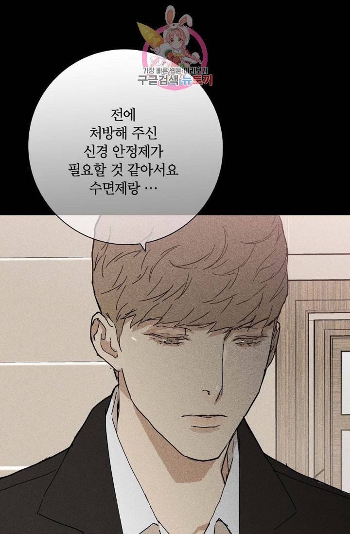 결혼하는 남자 18화 5