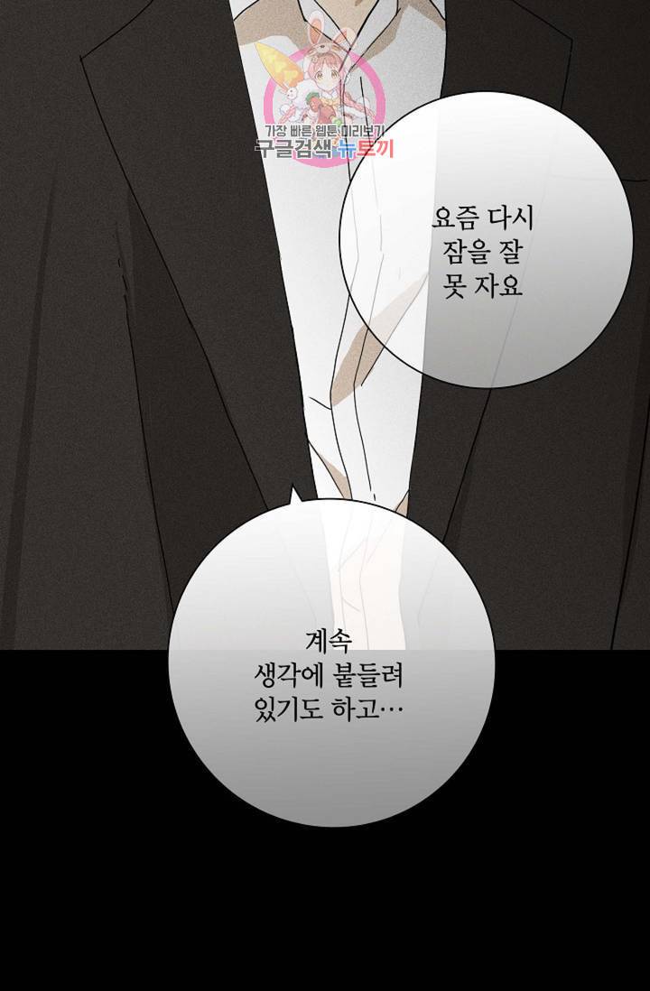 결혼하는 남자 18화 6