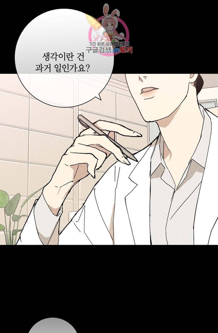 결혼하는 남자 18화 7