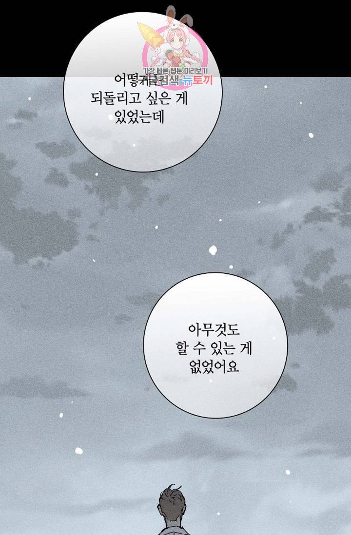 결혼하는 남자 18화 10