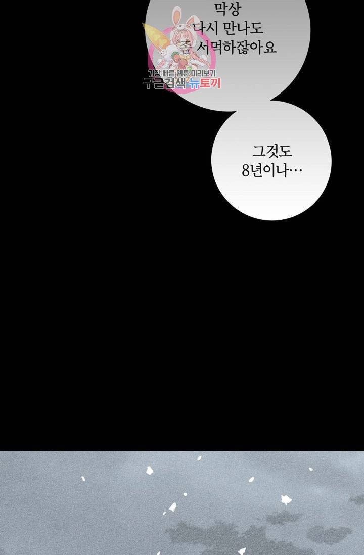 결혼하는 남자 18화 14