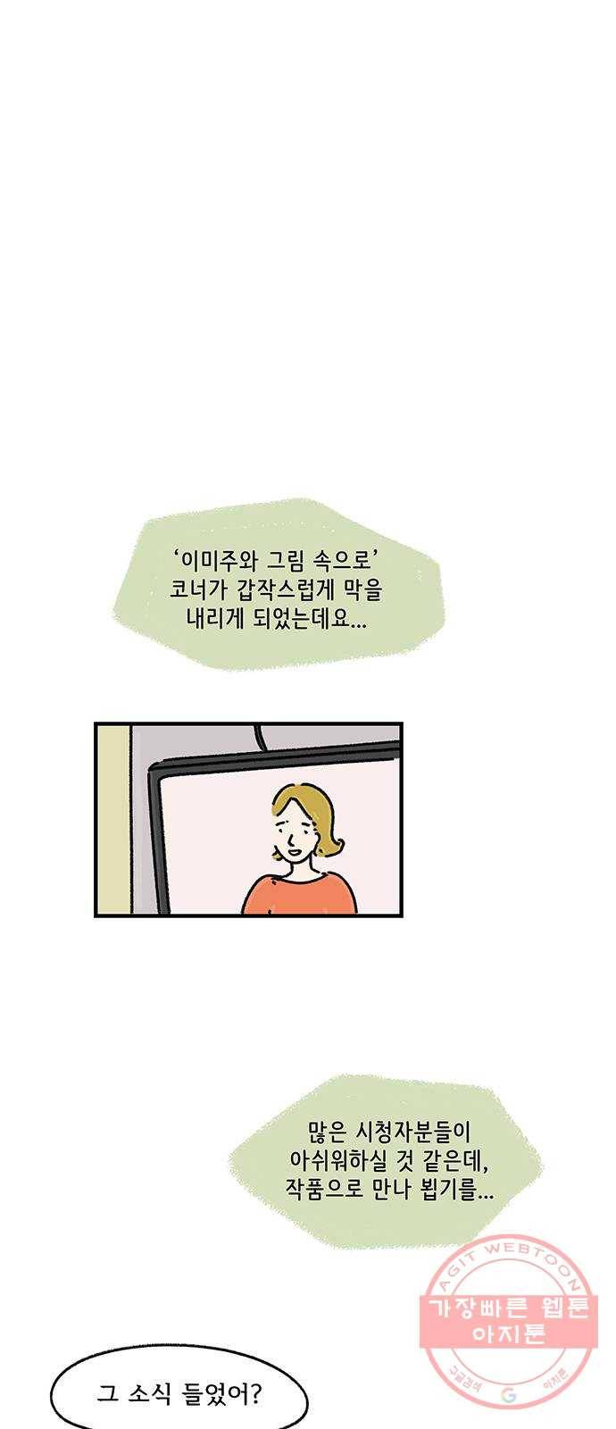 드로잉 레시피 78화 꿈 1