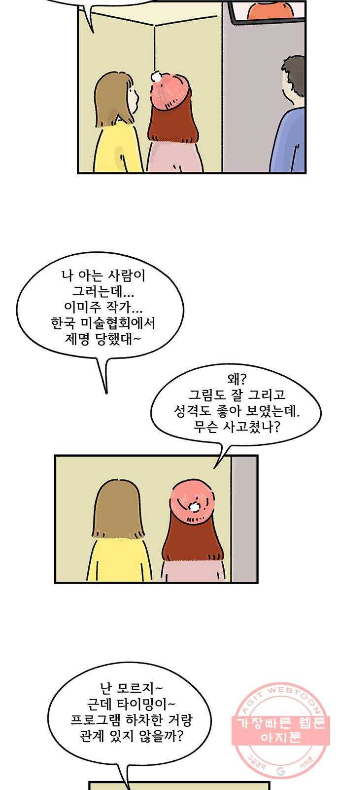 드로잉 레시피 78화 꿈 2