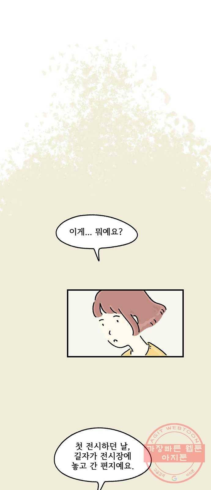 드로잉 레시피 78화 꿈 8