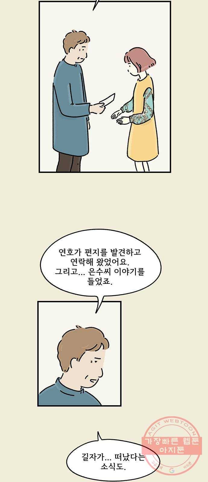 드로잉 레시피 78화 꿈 9