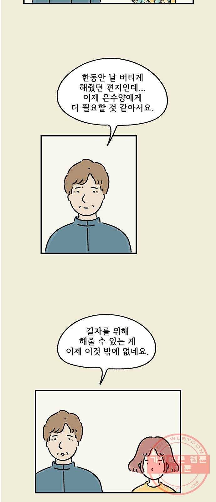 드로잉 레시피 78화 꿈 11