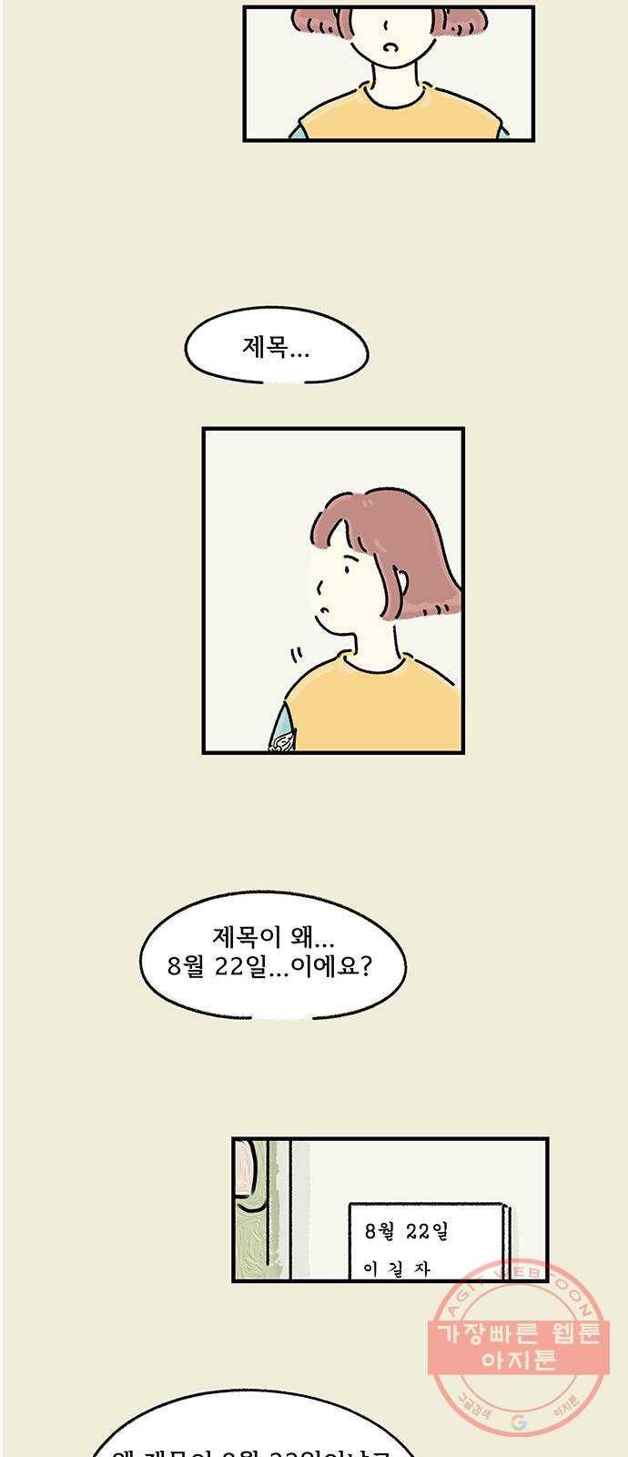 드로잉 레시피 78화 꿈 13